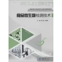 [M]食品微生物检测技术-9787562475095