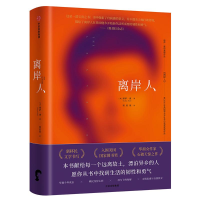 [M]离岸人-9787508696997