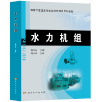 [M]水力机组-9787550920491