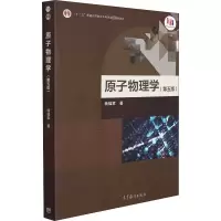 [M]原子物理学(第5版)-9787040520262
