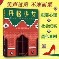 [M]丹松少女-9787559659163