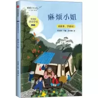 [M]麻烦小姐-9787521711721