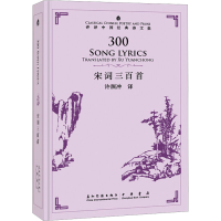 [M]宋词三百首-9787508521961