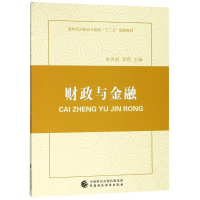 [M]财政与金融-9787509582671