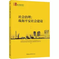 [M]社会治理-9787520327633