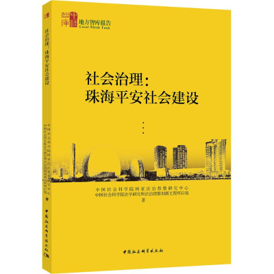 [M]社会治理-9787520327633