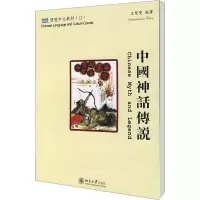 [M]中国神话传说-9787301142059