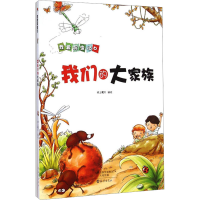 [M]我们的大家族-9787535059758