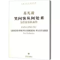 [M]笑问客从何处来-9787103042687