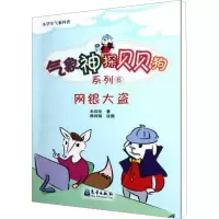 [M]网银大盗-9787502953317