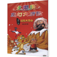 [M]深陷大雪山-9787502952754