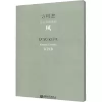 [M]风-9787103046869