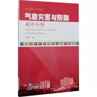 [M]气象灾害与防御 初中分册-9787502972394