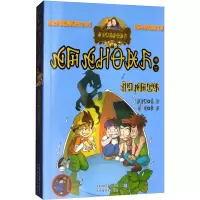 [M]四个调皮蛋(彝汉双语)-9787540971526