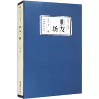 [M]朋友一场:蓝石小说集-9787503959523