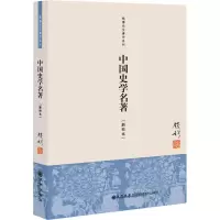 [M]中国史学名著(新校本)-9787510817021