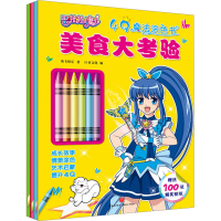 [M]巴啦啦小魔仙4Q魔法涂色书(全4册) 奥飞娱乐 著 -1160331