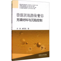 [M]粉煤灰地聚物膏体充填材料与沉陷控制-9787564646592