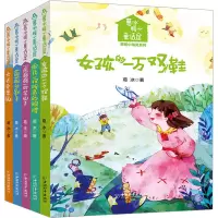 [M]葛冰暖心童话屋美丽小精灵系列(全5册)-7513709000026