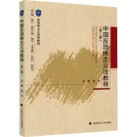 [M]中国反恐怖主义法教程(第2版)-9787562096320