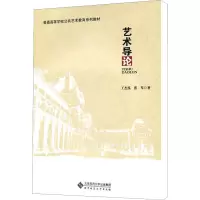 [M]艺术导论-9787303173259