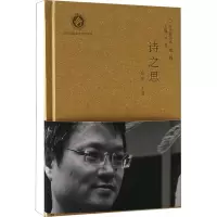 [M]诗之思-9787545055108