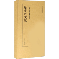 [M]陆柬之文赋-9787534071867