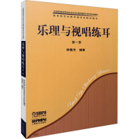 [M]乐理与视唱练耳第1册-9787807515180