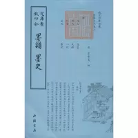 [M]墨谱 墨史-9787514908930