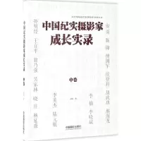 [M]中国纪实摄影家成长实录-9787517905929