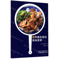 [M]鱼料理专家的美味菜单-9787559203083