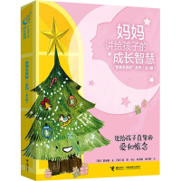 [M]妈妈讲给孩子的成长智慧 "我要变勇敢"系列"(全5册)-29192631