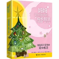 [M]妈妈讲给孩子的成长智慧 
