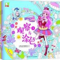 [M]巴啦啦小魔仙之飞越彩灵堡:观察与涂色(1-4)-24185304