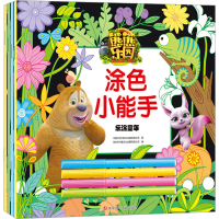 [M]熊熊乐园涂色小能手(全4册)-25273565