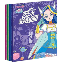 [M]巴啦啦小魔仙之魔法海萤堡 艺术彩刮画(全4册)-18536248