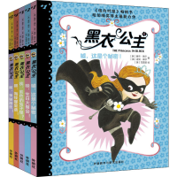 [M]黑衣公主(全5册)-9787513595957