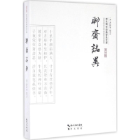 [M]聊斋志异-9787540338886