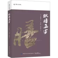 [M]饮膳正要-9787518091935