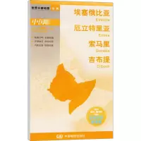 [M]埃塞俄比亚 厄立特里亚 索马里 吉布提-9787503183317