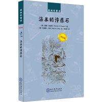 [M]汤姆的许愿石-9787510666681