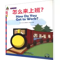 [M]怎么来上班?-9787513816632