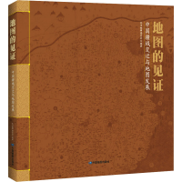 [M]地图的见证-9787503184529