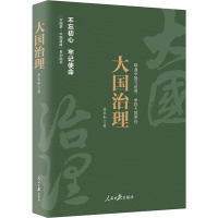 [M]大国治理 苏长和 著 -9787511550309