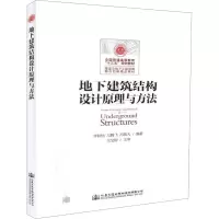 [M]地下建筑结构设计原理与方法-9787114137075