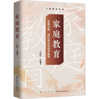 [M]家庭教育 发展历程、理论研究和指导服务 王伯军 等 编 -9787547617687