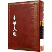 [M]中华大典-9787532568369