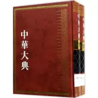 [M]中华大典-9787532584475