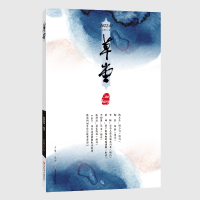 [M]草堂·第65卷-9787541162572