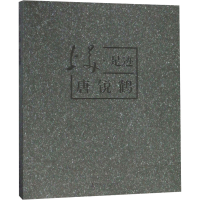 [M]上美·足迹唐锐鹤-9787567132030